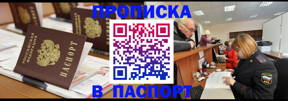 купить прописку в Губахе